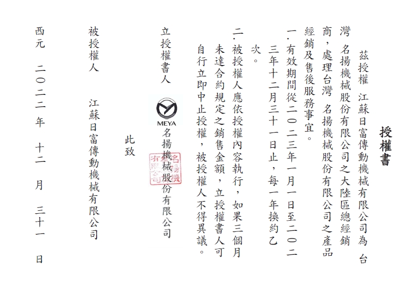 经销授权书