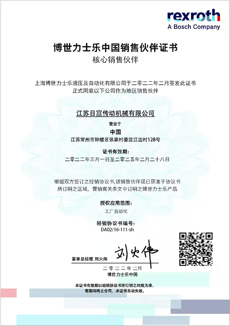 力士乐代理证书
