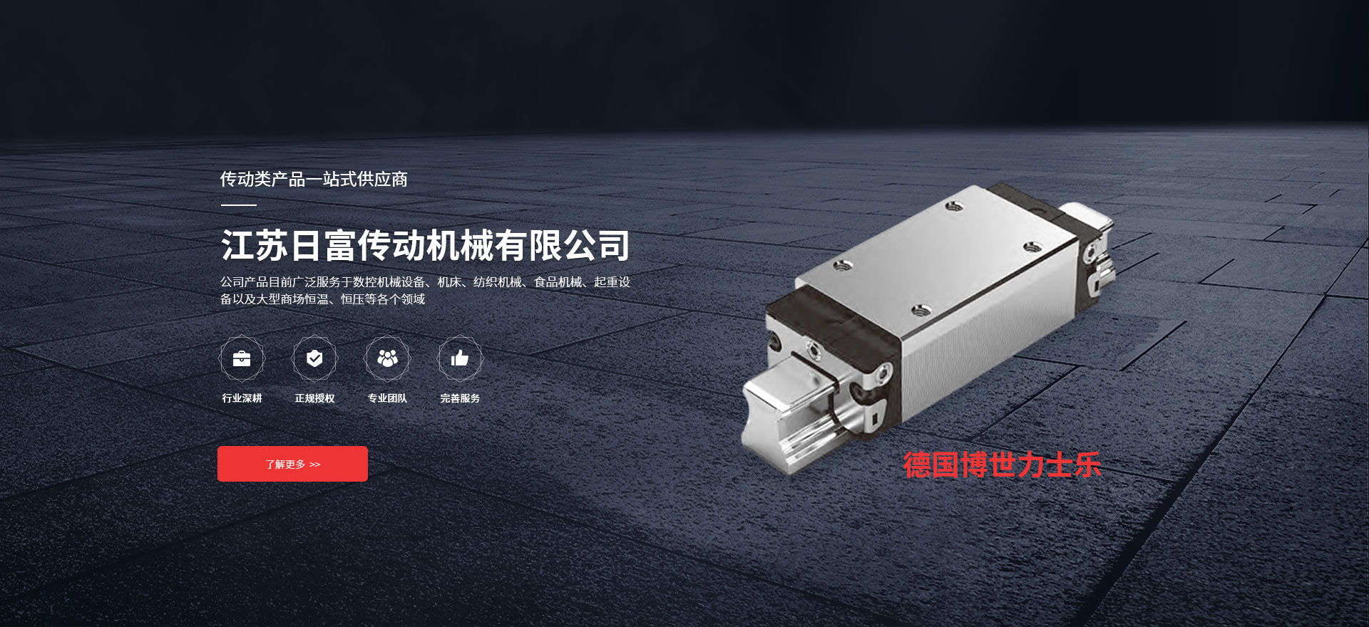 江苏日富传动机械有限公司