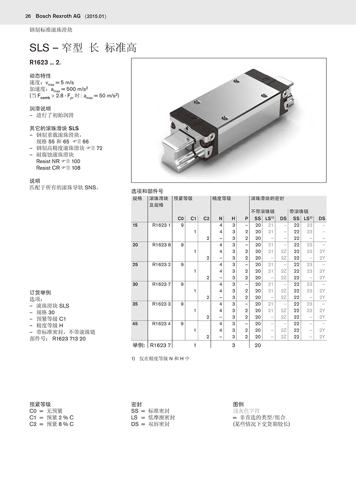 二代滚珠样本-26