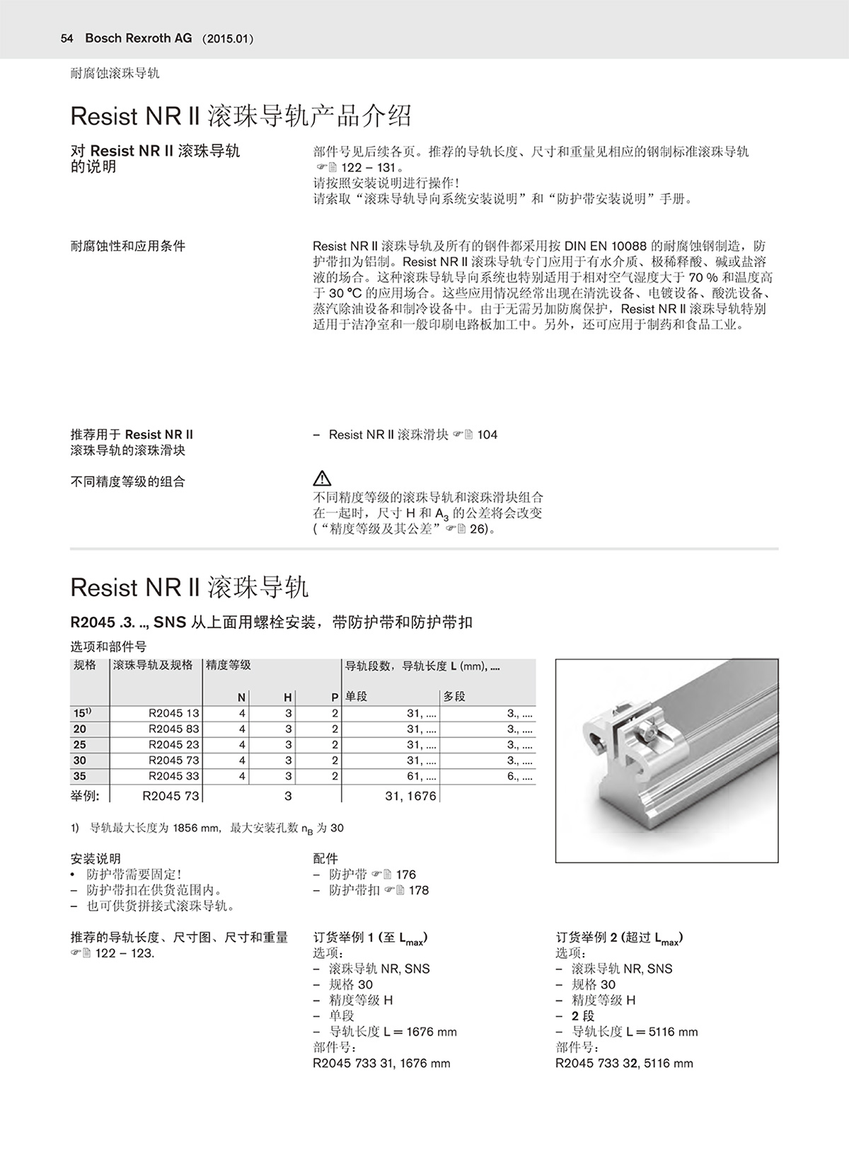 二代滚珠样本-54
