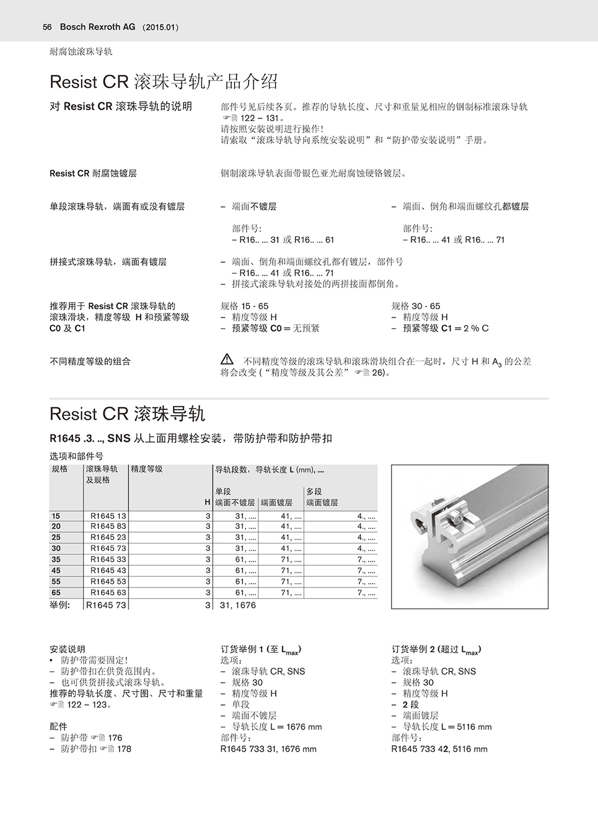 二代滚珠样本-56