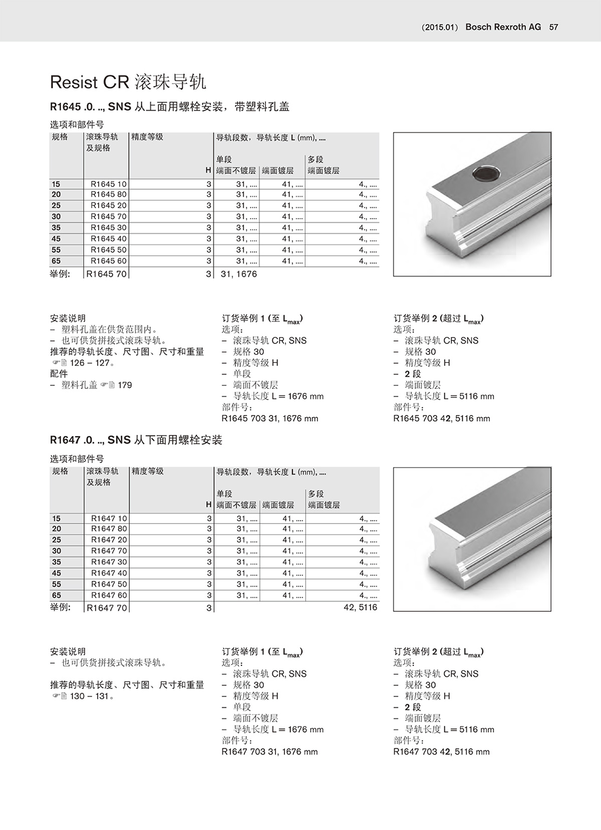 二代滚珠样本-57